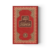 Medium Size Concise Word Meal Qur'an (Burgundy, Sealed)